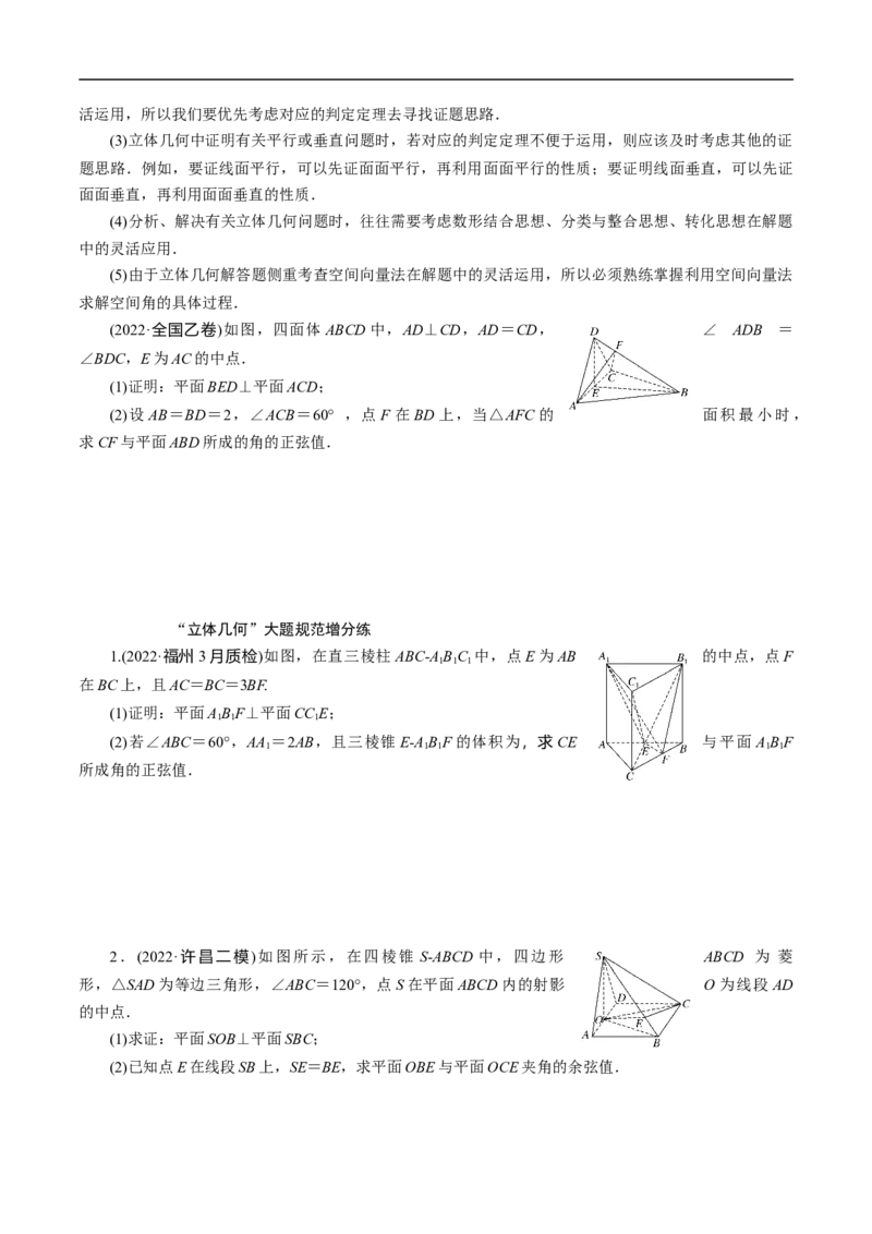 第31讲　高考题中的解答题二（立体几何）（学生版）_2.2025数学总复习_2023年新高考资料_二轮复习_备战2023年高考数学二轮复习对点题型（新高考专用）