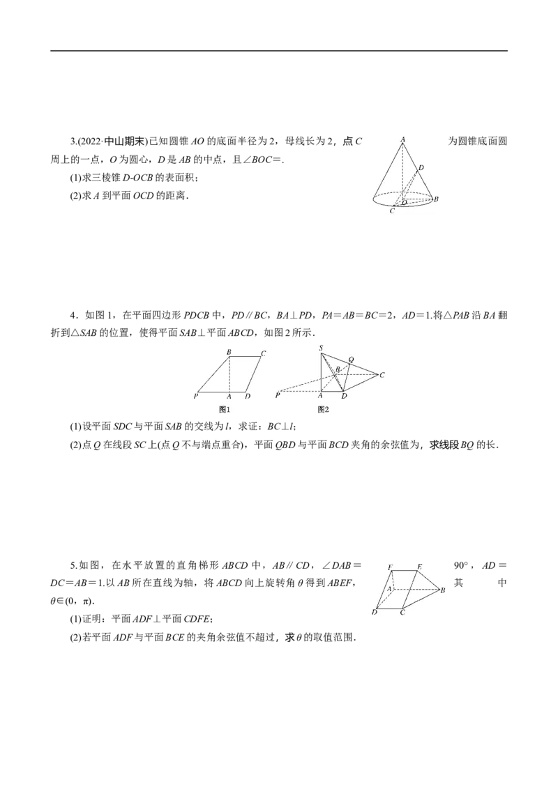 第31讲　高考题中的解答题二（立体几何）（学生版）_2.2025数学总复习_2023年新高考资料_二轮复习_备战2023年高考数学二轮复习对点题型（新高考专用）