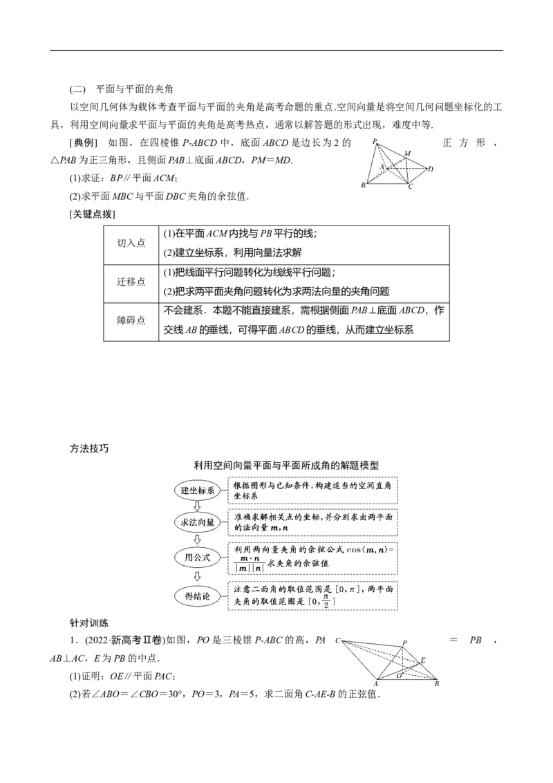第31讲　高考题中的解答题二（立体几何）（学生版）_2.2025数学总复习_2023年新高考资料_二轮复习_备战2023年高考数学二轮复习对点题型（新高考专用）