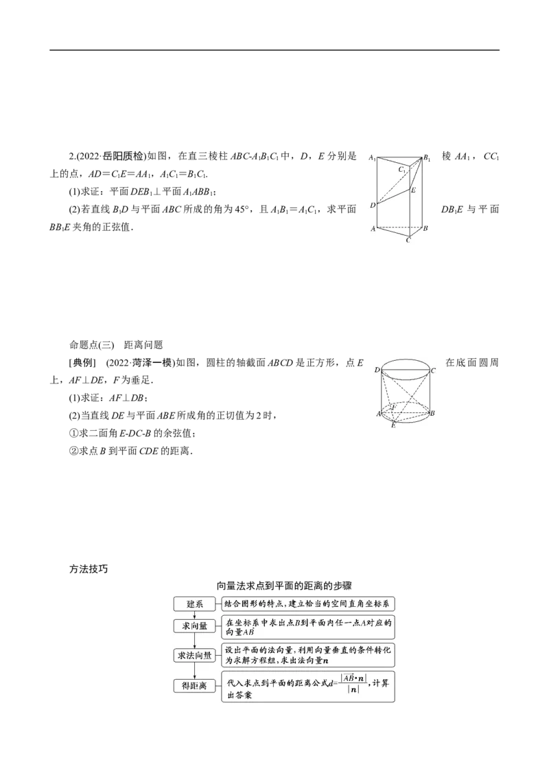 第31讲　高考题中的解答题二（立体几何）（学生版）_2.2025数学总复习_2023年新高考资料_二轮复习_备战2023年高考数学二轮复习对点题型（新高考专用）