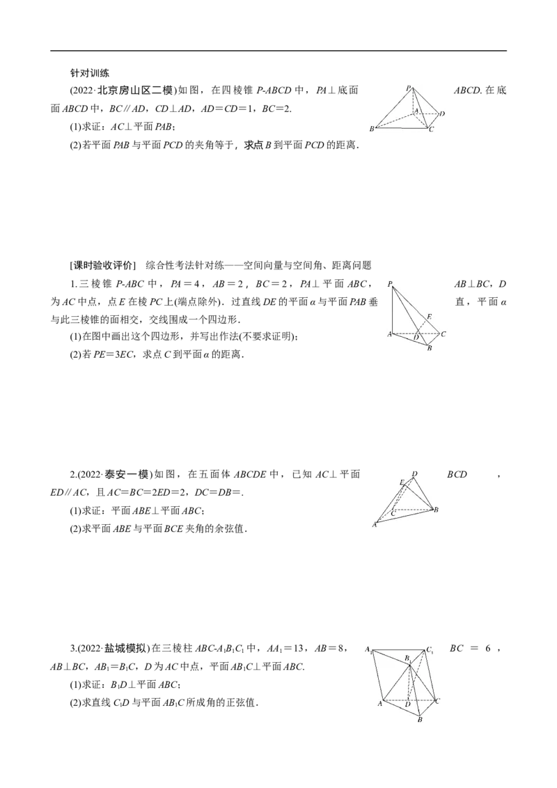 第31讲　高考题中的解答题二（立体几何）（学生版）_2.2025数学总复习_2023年新高考资料_二轮复习_备战2023年高考数学二轮复习对点题型（新高考专用）