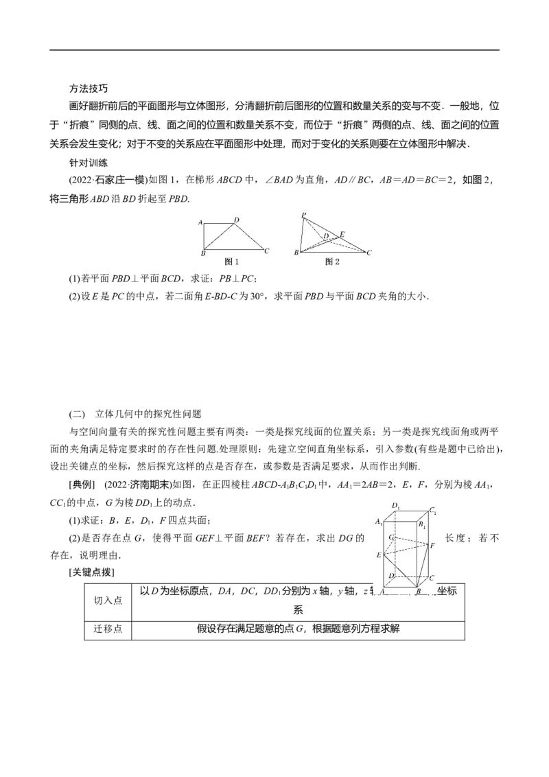 第31讲　高考题中的解答题二（立体几何）（学生版）_2.2025数学总复习_2023年新高考资料_二轮复习_备战2023年高考数学二轮复习对点题型（新高考专用）