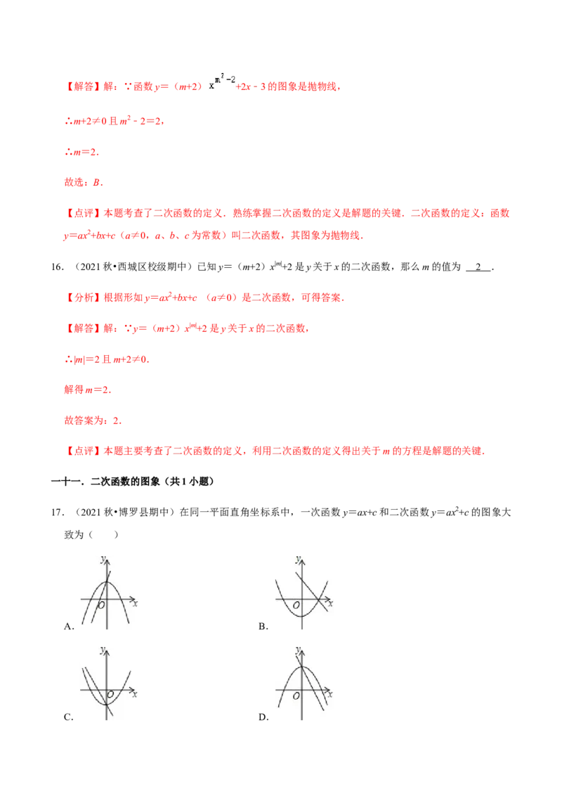 九年级上学期期中易错60题考点专练-九年级数学上学期（人教版）（教师版）_初中数学_九年级数学上册（人教版）_期中+期末