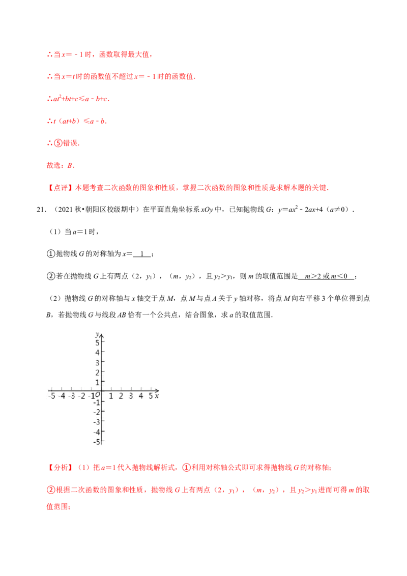 九年级上学期期中易错60题考点专练-九年级数学上学期（人教版）（教师版）_初中数学_九年级数学上册（人教版）_期中+期末