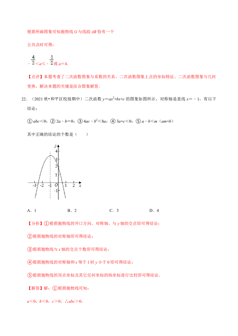九年级上学期期中易错60题考点专练-九年级数学上学期（人教版）（教师版）_初中数学_九年级数学上册（人教版）_期中+期末