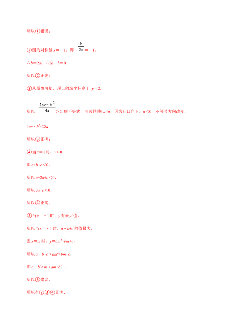 九年级上学期期中易错60题考点专练-九年级数学上学期（人教版）（教师版）_初中数学_九年级数学上册（人教版）_期中+期末