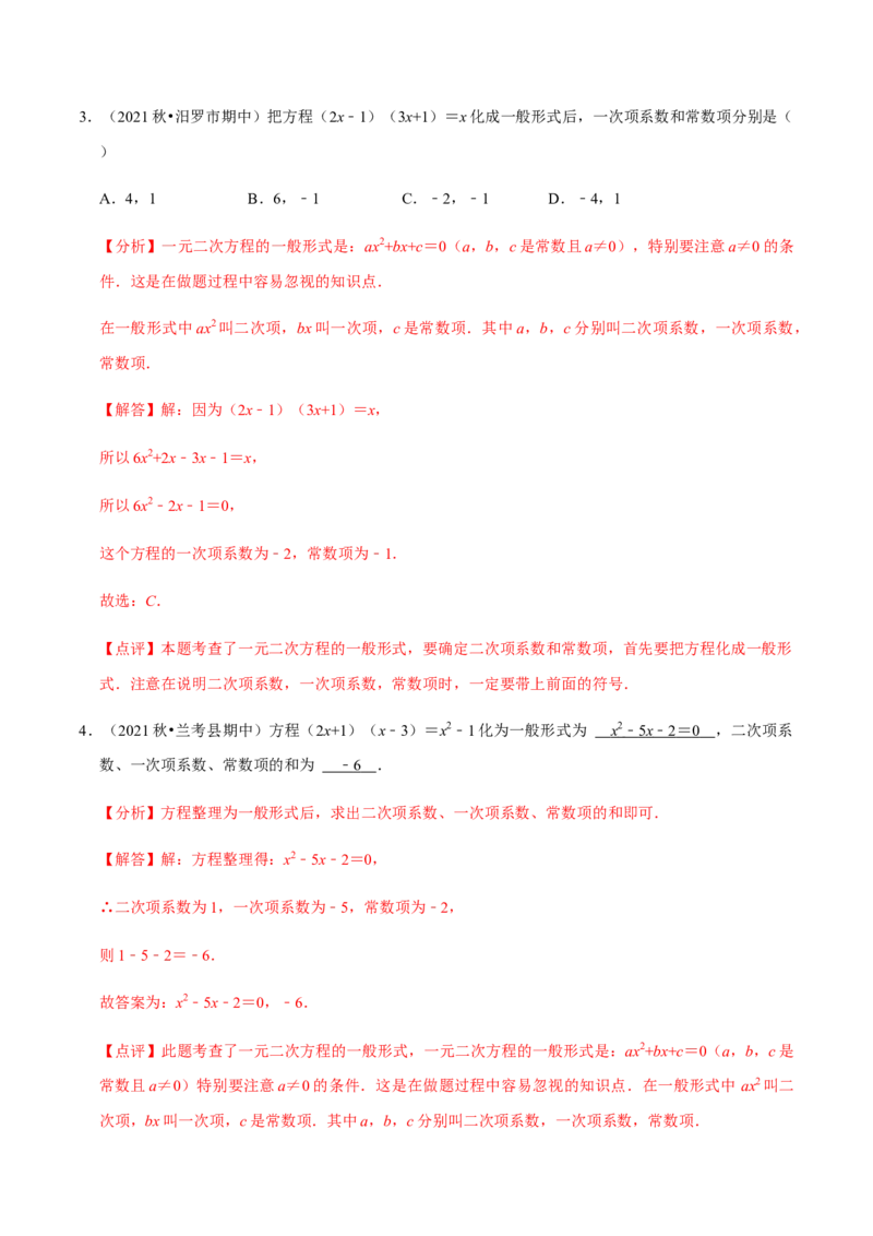 九年级上学期期中易错60题考点专练-九年级数学上学期（人教版）（教师版）_初中数学_九年级数学上册（人教版）_期中+期末