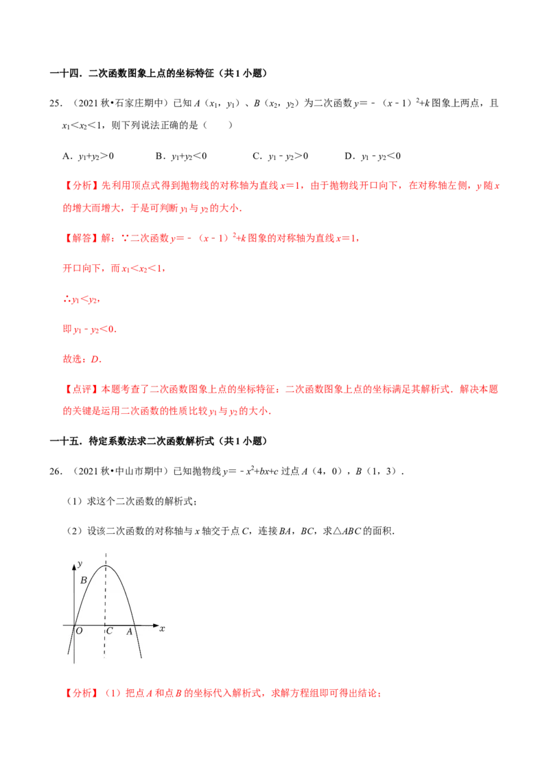 九年级上学期期中易错60题考点专练-九年级数学上学期（人教版）（教师版）_初中数学_九年级数学上册（人教版）_期中+期末