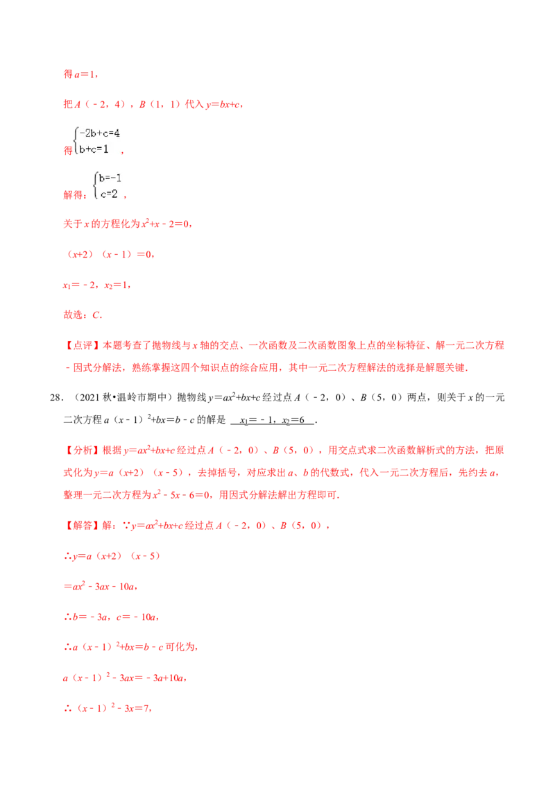 九年级上学期期中易错60题考点专练-九年级数学上学期（人教版）（教师版）_初中数学_九年级数学上册（人教版）_期中+期末