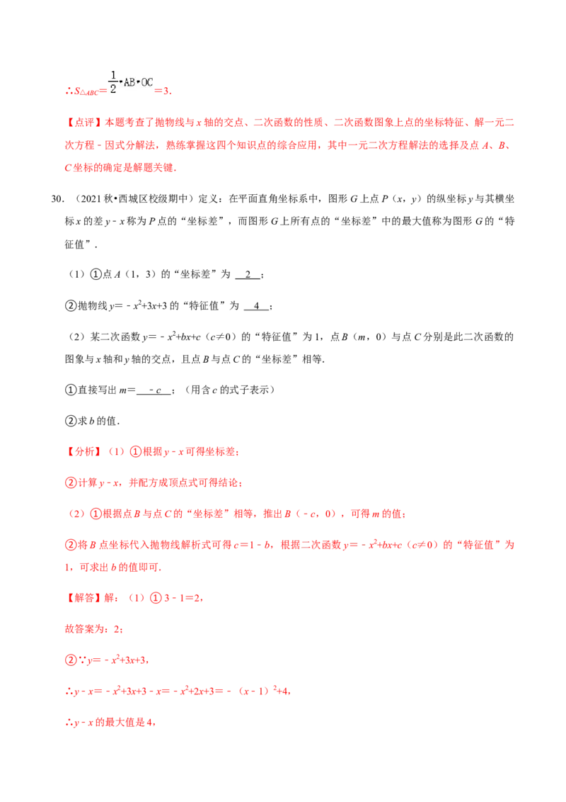 九年级上学期期中易错60题考点专练-九年级数学上学期（人教版）（教师版）_初中数学_九年级数学上册（人教版）_期中+期末