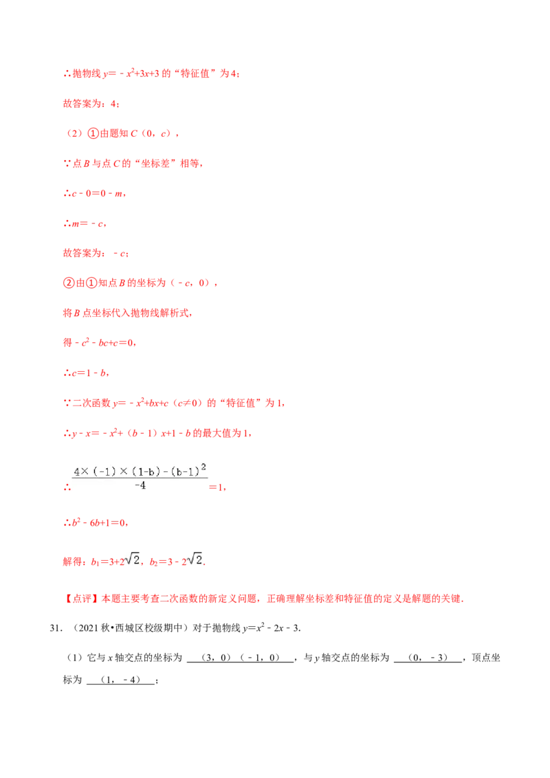 九年级上学期期中易错60题考点专练-九年级数学上学期（人教版）（教师版）_初中数学_九年级数学上册（人教版）_期中+期末