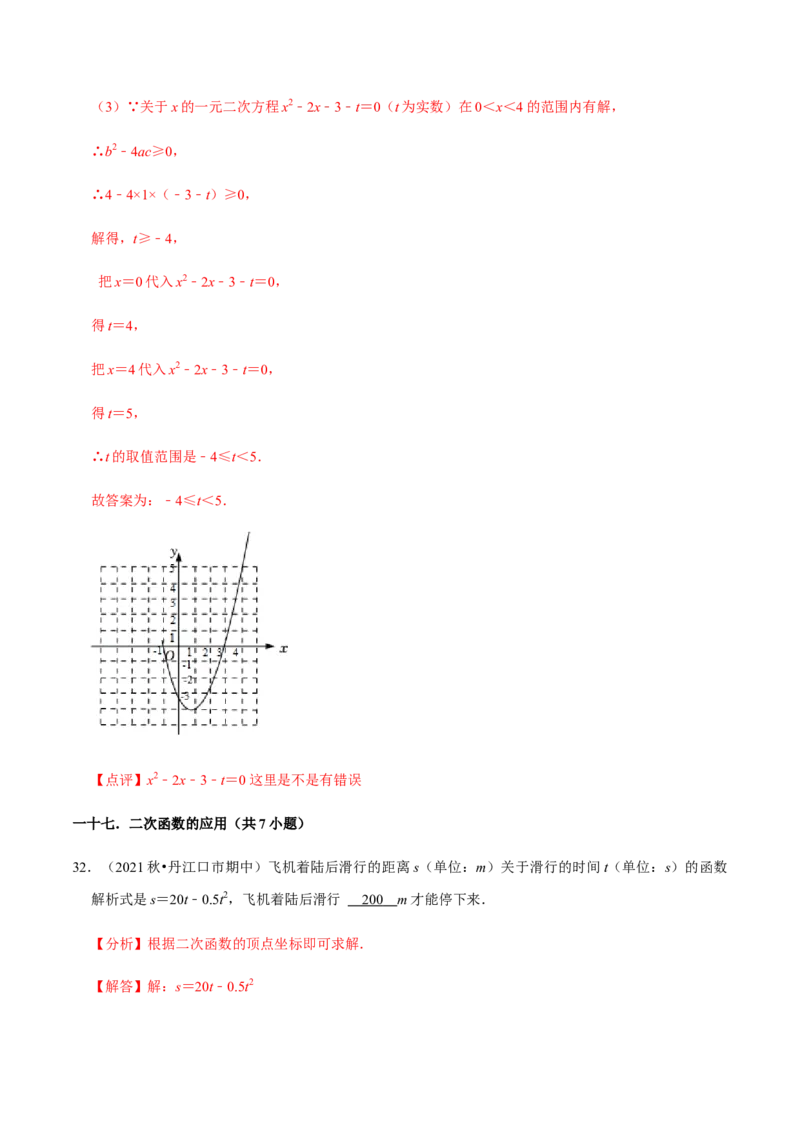 九年级上学期期中易错60题考点专练-九年级数学上学期（人教版）（教师版）_初中数学_九年级数学上册（人教版）_期中+期末