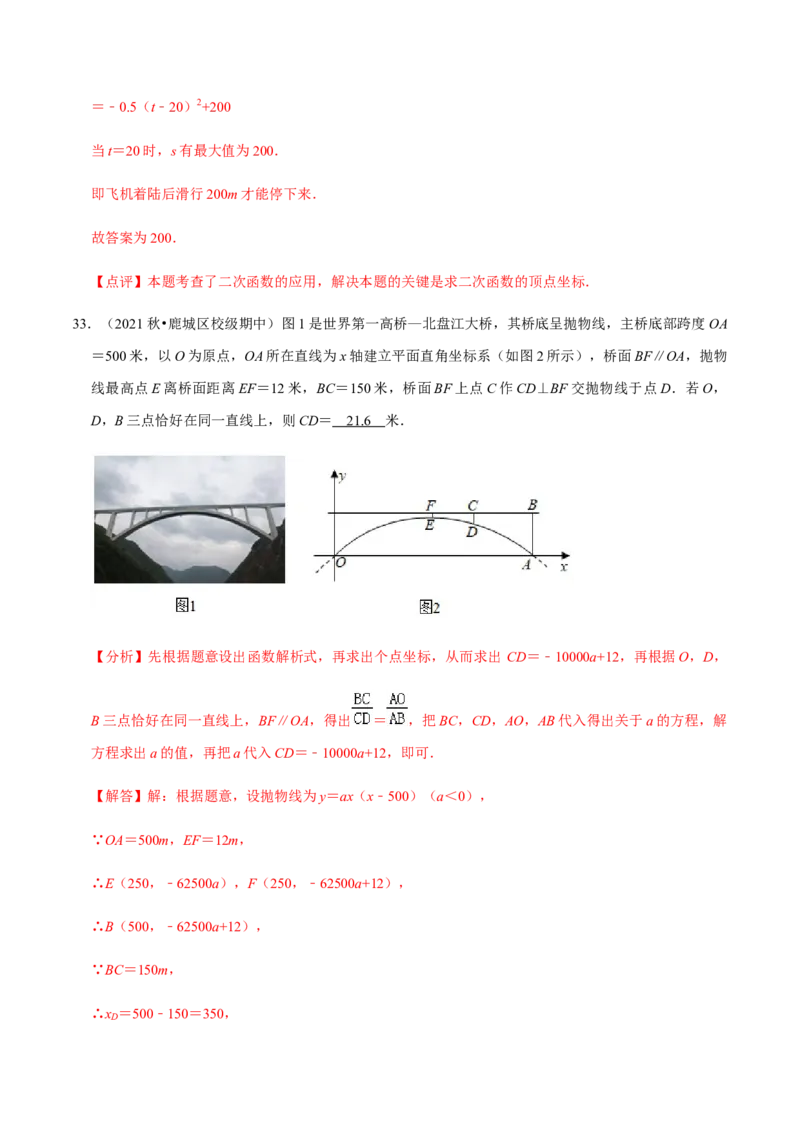 九年级上学期期中易错60题考点专练-九年级数学上学期（人教版）（教师版）_初中数学_九年级数学上册（人教版）_期中+期末