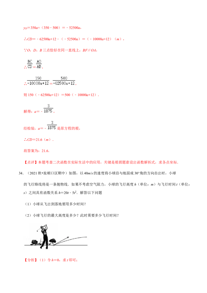 九年级上学期期中易错60题考点专练-九年级数学上学期（人教版）（教师版）_初中数学_九年级数学上册（人教版）_期中+期末