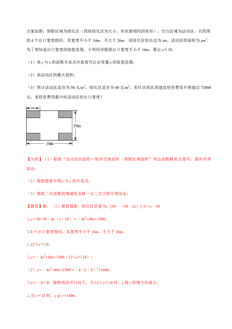 九年级上学期期中易错60题考点专练-九年级数学上学期（人教版）（教师版）_初中数学_九年级数学上册（人教版）_期中+期末