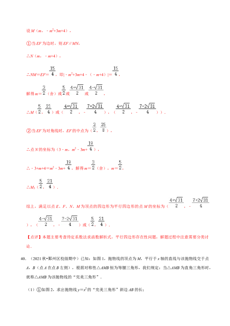 九年级上学期期中易错60题考点专练-九年级数学上学期（人教版）（教师版）_初中数学_九年级数学上册（人教版）_期中+期末