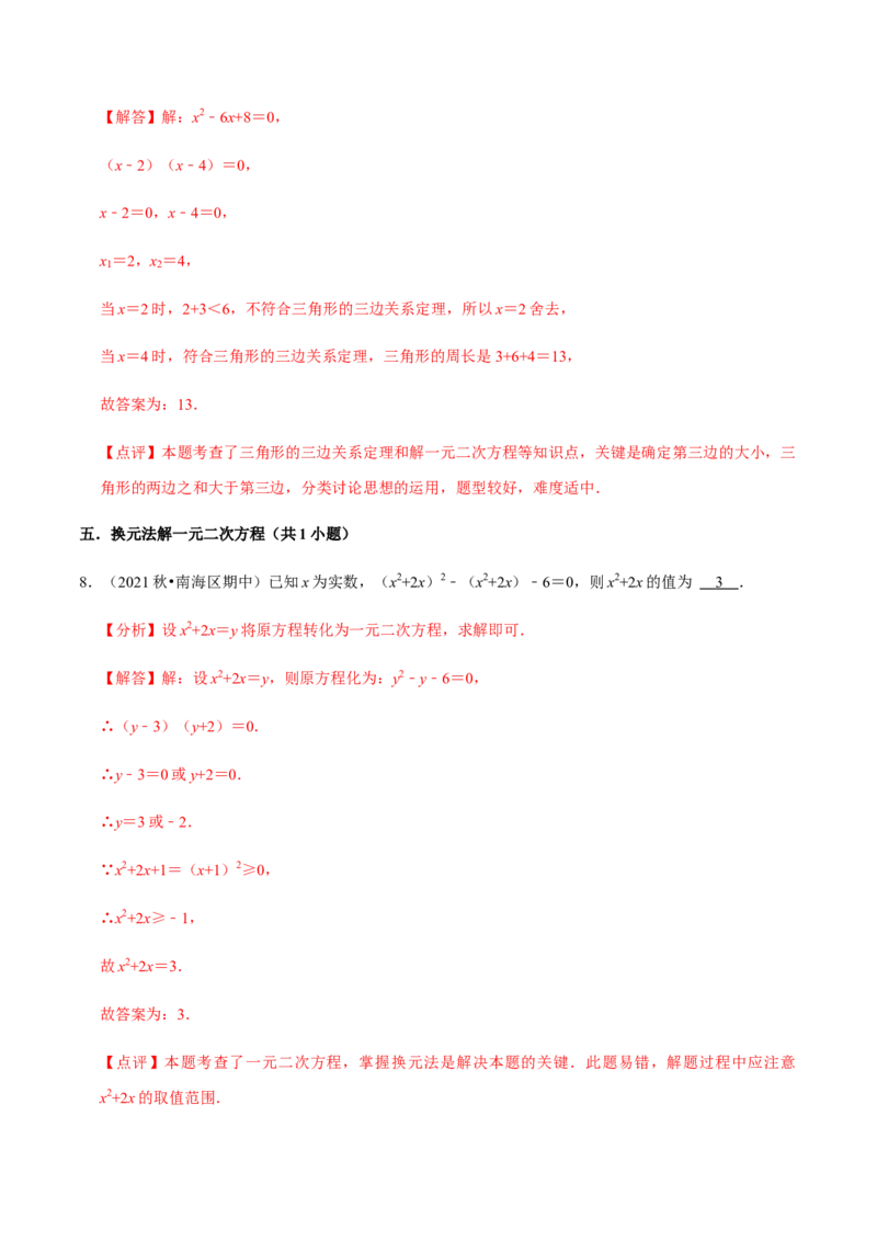 九年级上学期期中易错60题考点专练-九年级数学上学期（人教版）（教师版）_初中数学_九年级数学上册（人教版）_期中+期末