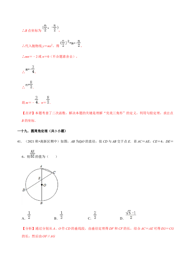 九年级上学期期中易错60题考点专练-九年级数学上学期（人教版）（教师版）_初中数学_九年级数学上册（人教版）_期中+期末