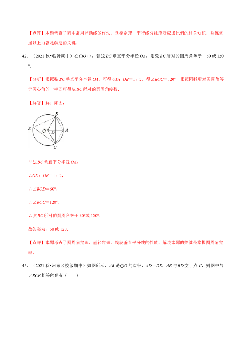 九年级上学期期中易错60题考点专练-九年级数学上学期（人教版）（教师版）_初中数学_九年级数学上册（人教版）_期中+期末