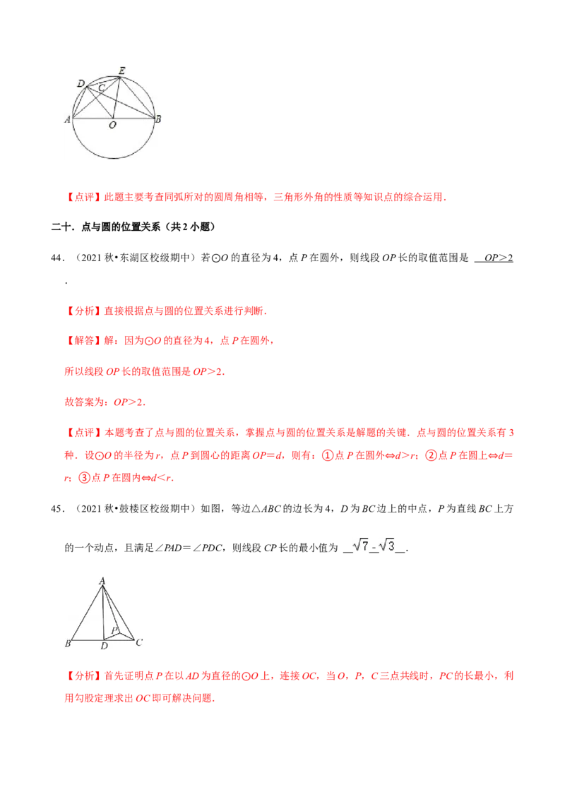 九年级上学期期中易错60题考点专练-九年级数学上学期（人教版）（教师版）_初中数学_九年级数学上册（人教版）_期中+期末