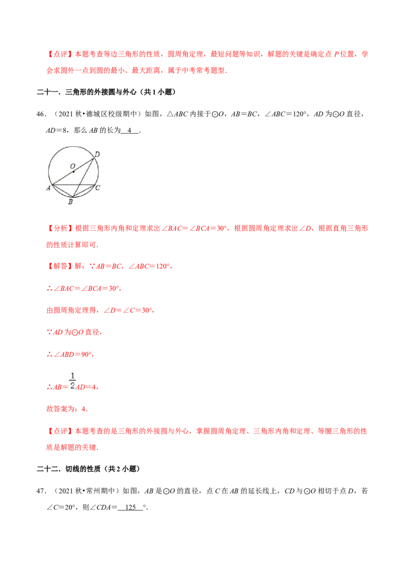 九年级上学期期中易错60题考点专练-九年级数学上学期（人教版）（教师版）_初中数学_九年级数学上册（人教版）_期中+期末
