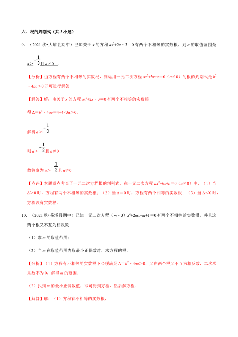 九年级上学期期中易错60题考点专练-九年级数学上学期（人教版）（教师版）_初中数学_九年级数学上册（人教版）_期中+期末