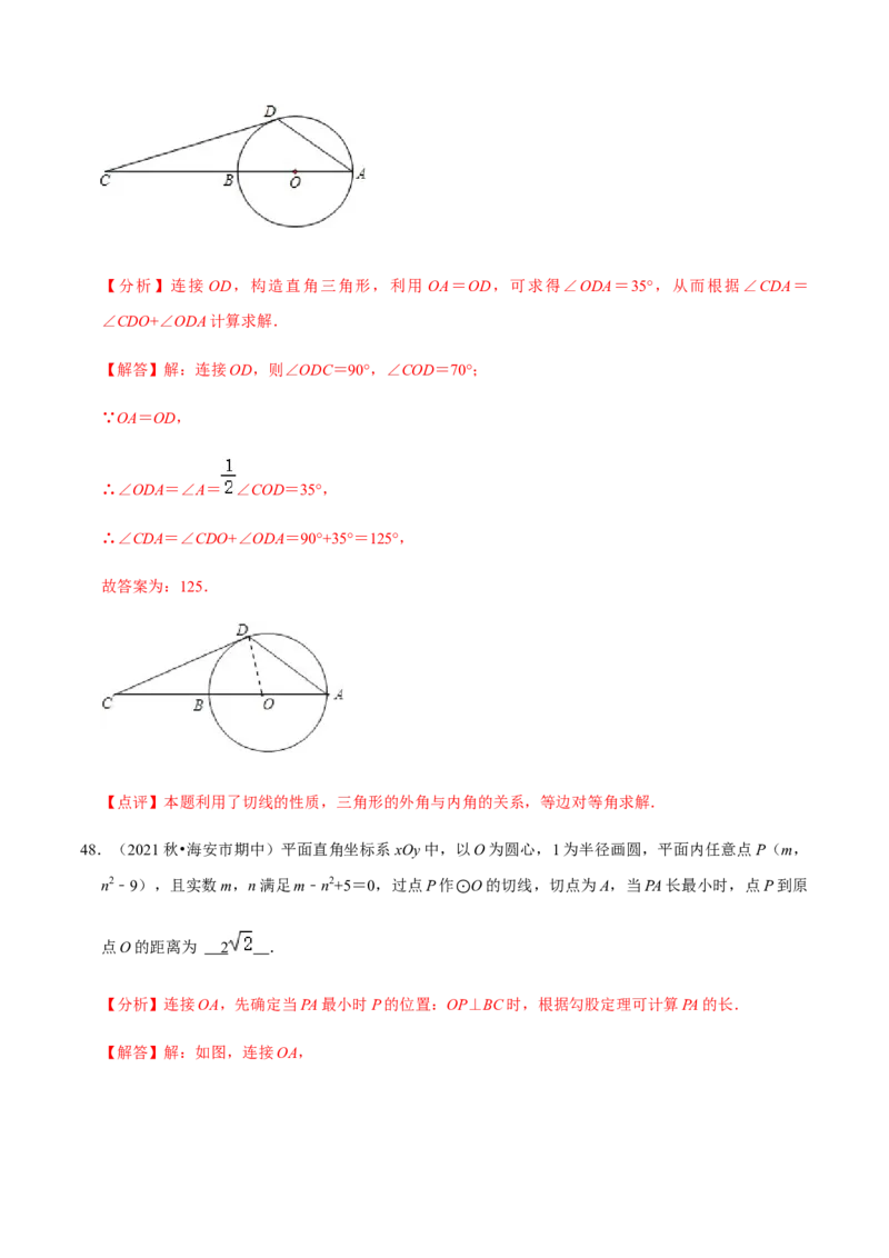 九年级上学期期中易错60题考点专练-九年级数学上学期（人教版）（教师版）_初中数学_九年级数学上册（人教版）_期中+期末