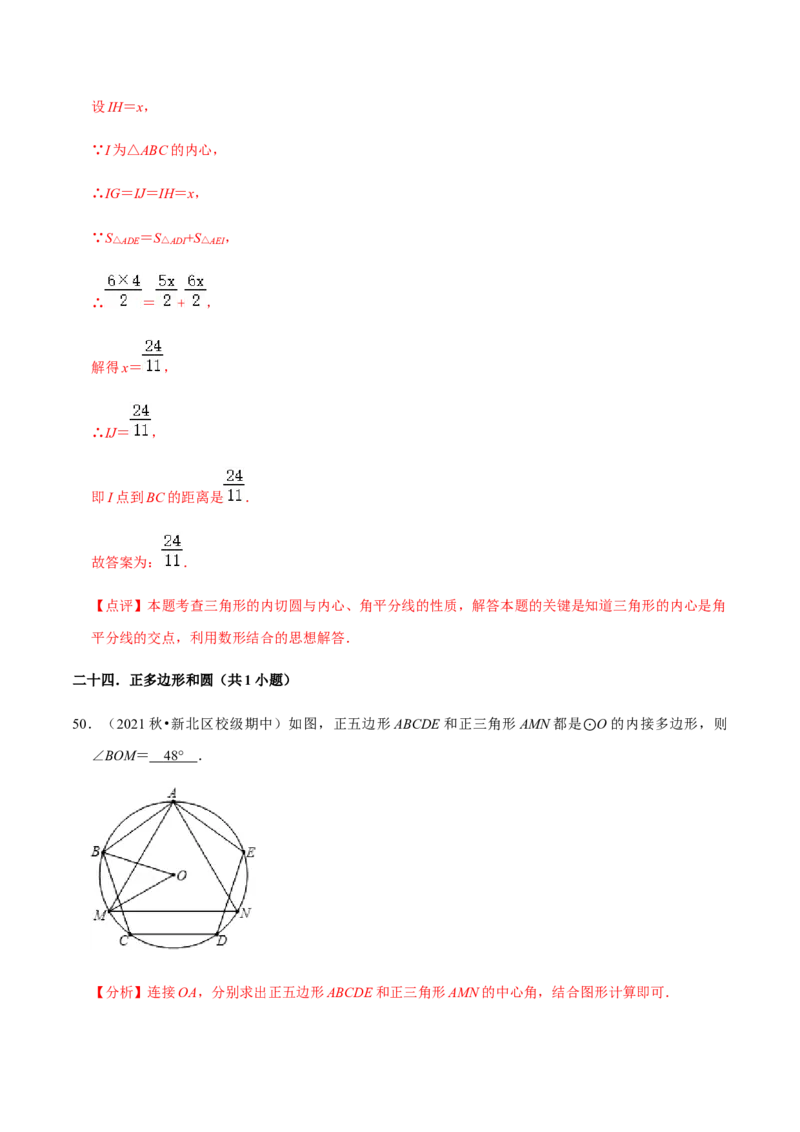 九年级上学期期中易错60题考点专练-九年级数学上学期（人教版）（教师版）_初中数学_九年级数学上册（人教版）_期中+期末