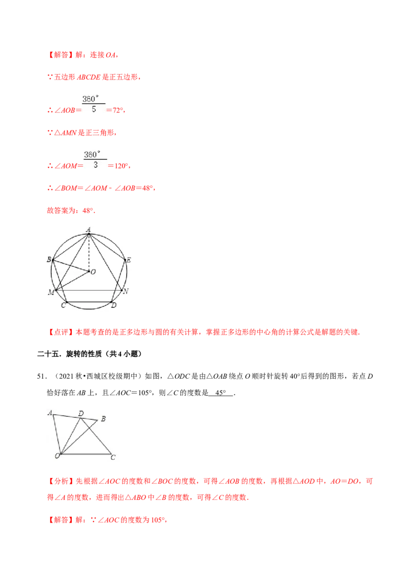 九年级上学期期中易错60题考点专练-九年级数学上学期（人教版）（教师版）_初中数学_九年级数学上册（人教版）_期中+期末