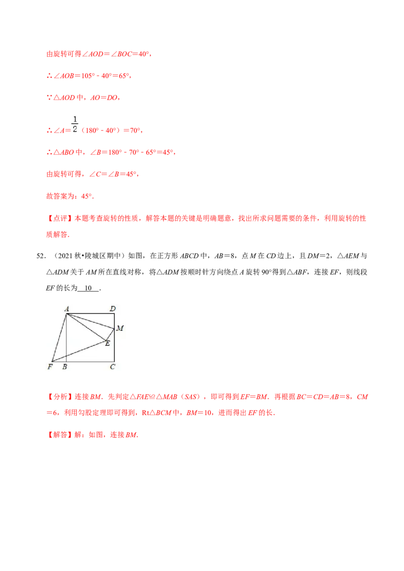九年级上学期期中易错60题考点专练-九年级数学上学期（人教版）（教师版）_初中数学_九年级数学上册（人教版）_期中+期末