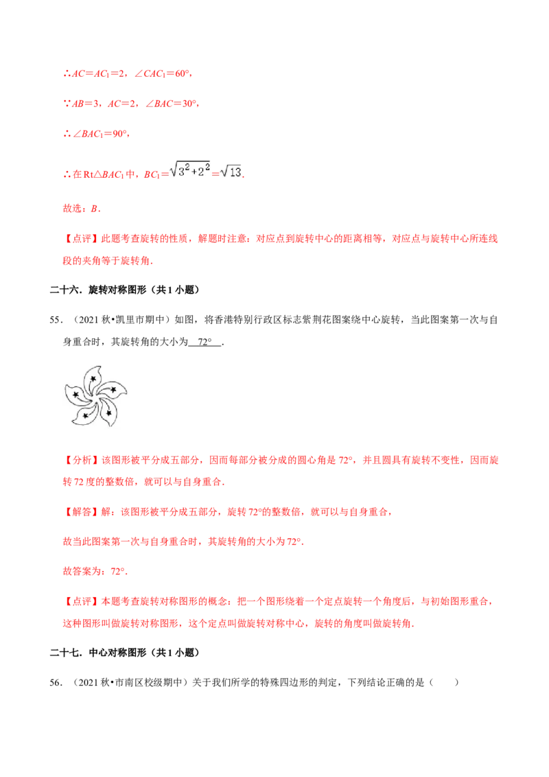 九年级上学期期中易错60题考点专练-九年级数学上学期（人教版）（教师版）_初中数学_九年级数学上册（人教版）_期中+期末