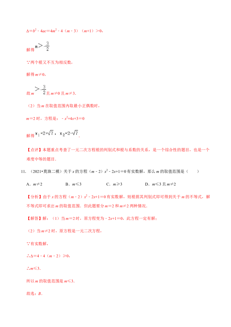 九年级上学期期中易错60题考点专练-九年级数学上学期（人教版）（教师版）_初中数学_九年级数学上册（人教版）_期中+期末