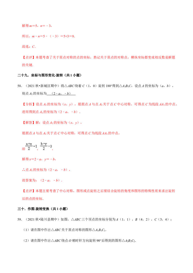 九年级上学期期中易错60题考点专练-九年级数学上学期（人教版）（教师版）_初中数学_九年级数学上册（人教版）_期中+期末