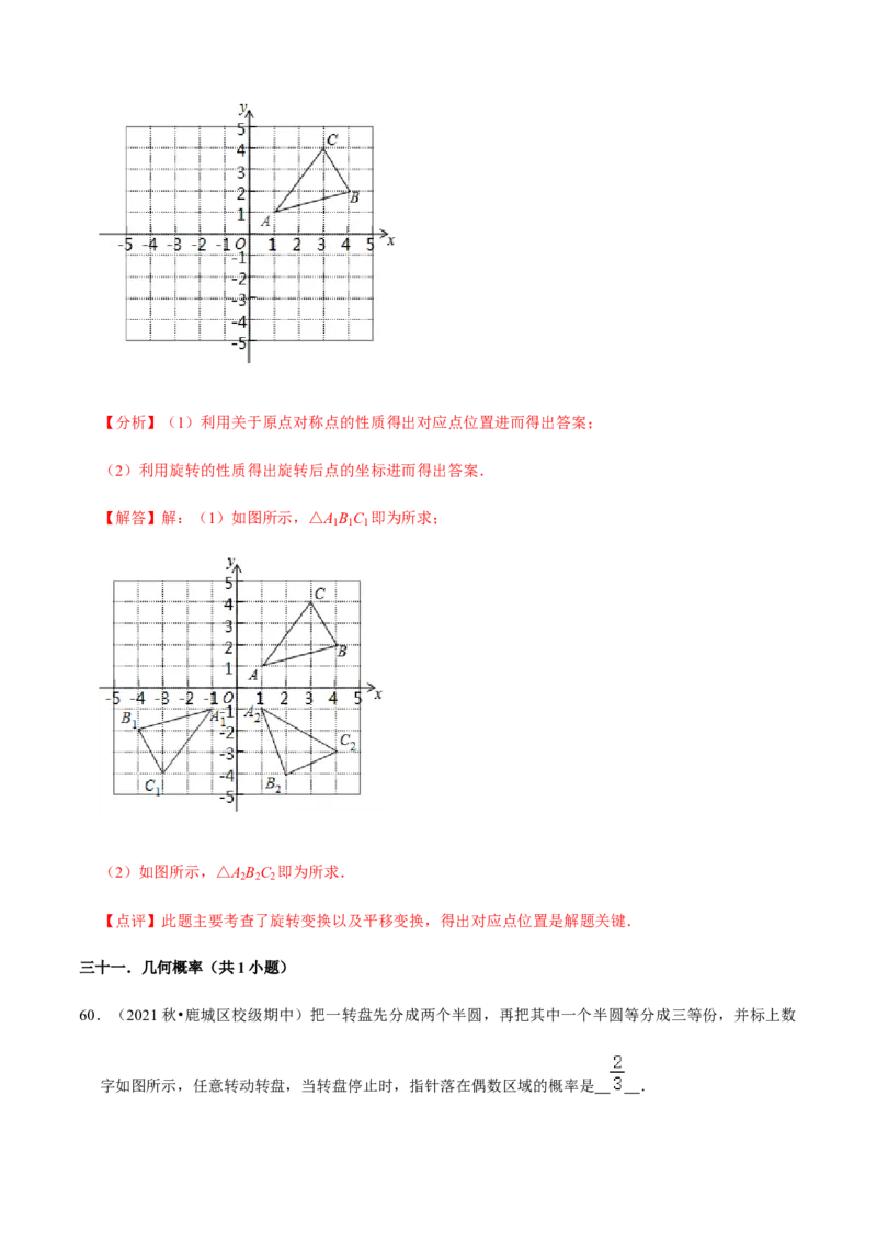 九年级上学期期中易错60题考点专练-九年级数学上学期（人教版）（教师版）_初中数学_九年级数学上册（人教版）_期中+期末