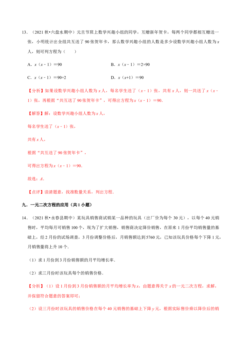 九年级上学期期中易错60题考点专练-九年级数学上学期（人教版）（教师版）_初中数学_九年级数学上册（人教版）_期中+期末