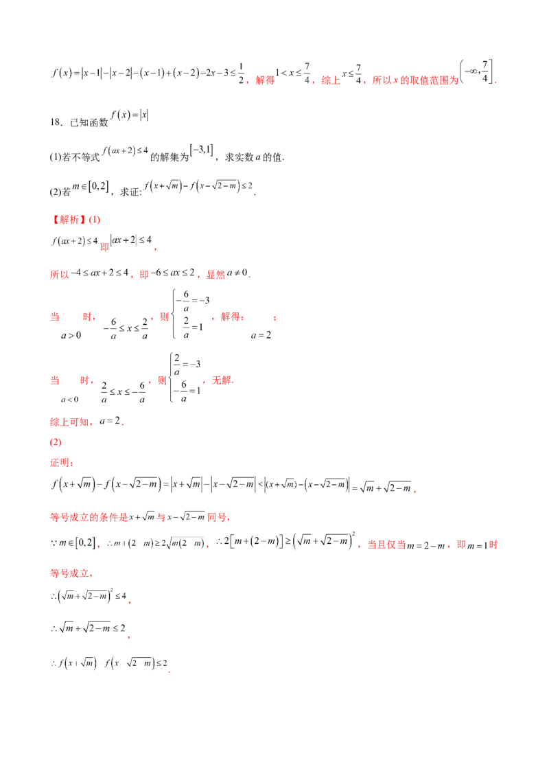 第2练不等式（解析版）-2023年高考一轮复习精讲精练必备_2.2025数学总复习_2023年新高考资料_一轮复习_2023年高考数学一轮复习精讲精练（新高考专用）