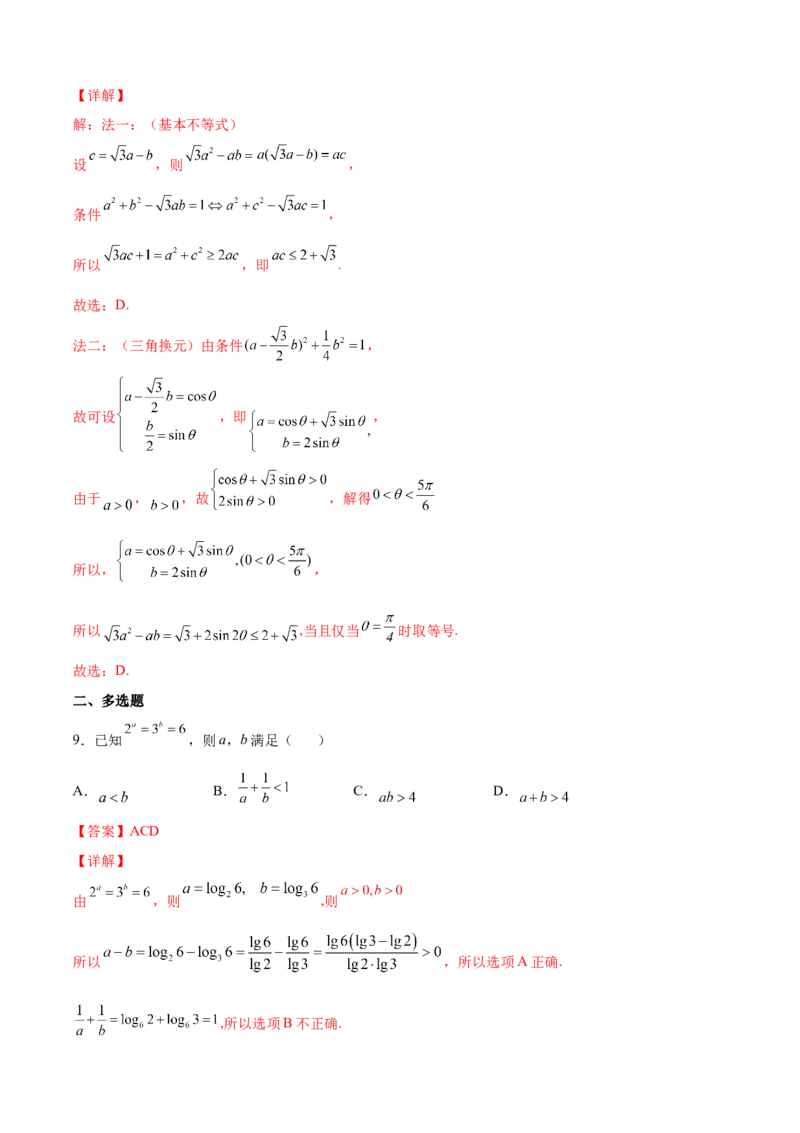 第2练不等式（解析版）-2023年高考一轮复习精讲精练必备_2.2025数学总复习_2023年新高考资料_一轮复习_2023年高考数学一轮复习精讲精练（新高考专用）