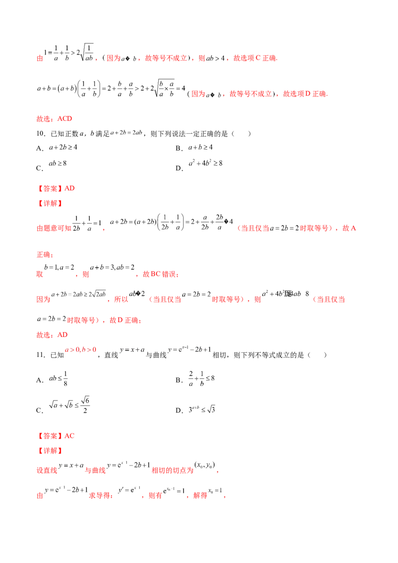 第2练不等式（解析版）-2023年高考一轮复习精讲精练必备_2.2025数学总复习_2023年新高考资料_一轮复习_2023年高考数学一轮复习精讲精练（新高考专用）