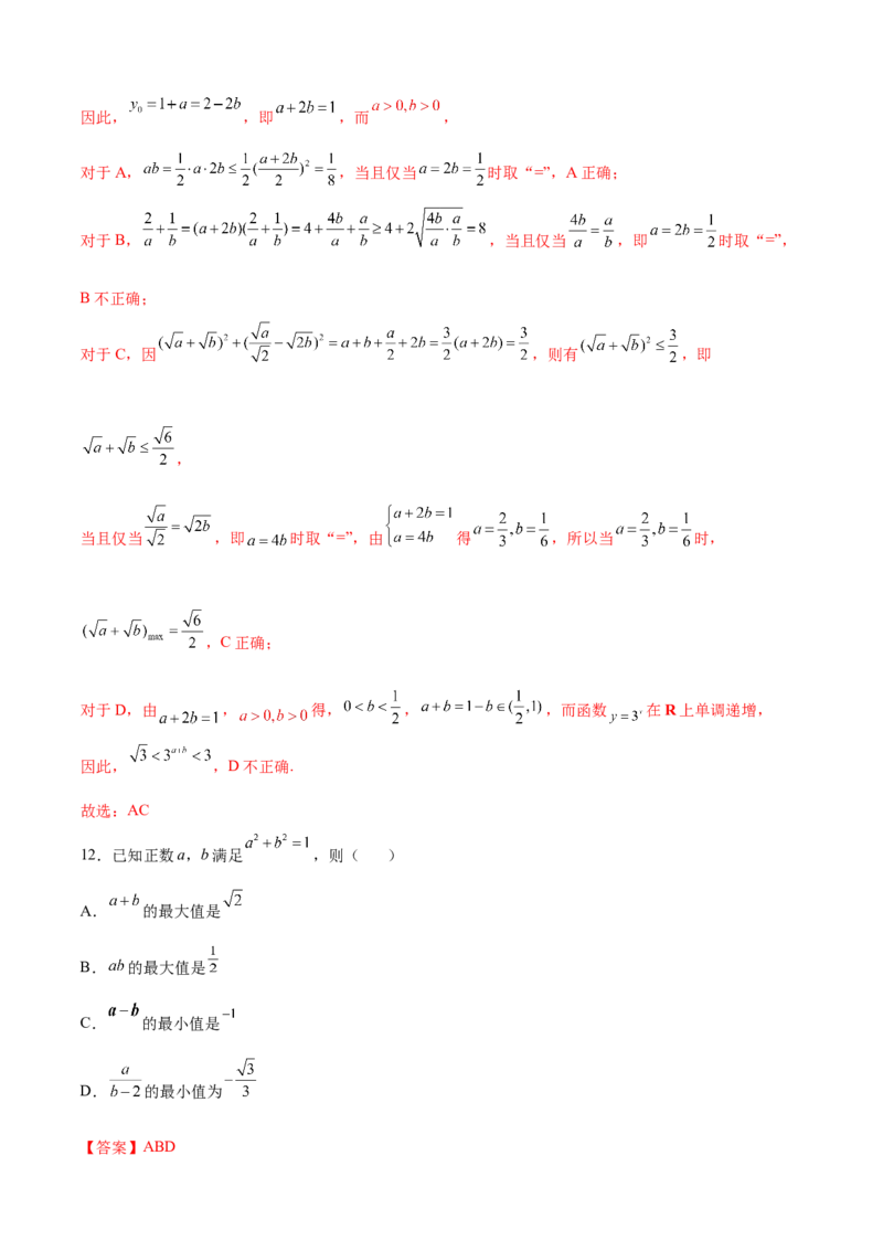 第2练不等式（解析版）-2023年高考一轮复习精讲精练必备_2.2025数学总复习_2023年新高考资料_一轮复习_2023年高考数学一轮复习精讲精练（新高考专用）