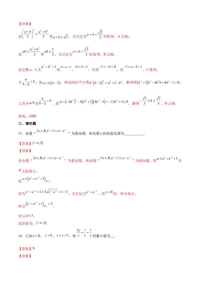 第2练不等式（解析版）-2023年高考一轮复习精讲精练必备_2.2025数学总复习_2023年新高考资料_一轮复习_2023年高考数学一轮复习精讲精练（新高考专用）