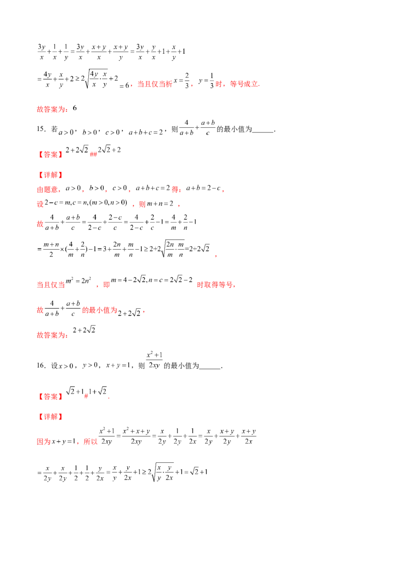 第2练不等式（解析版）-2023年高考一轮复习精讲精练必备_2.2025数学总复习_2023年新高考资料_一轮复习_2023年高考数学一轮复习精讲精练（新高考专用）