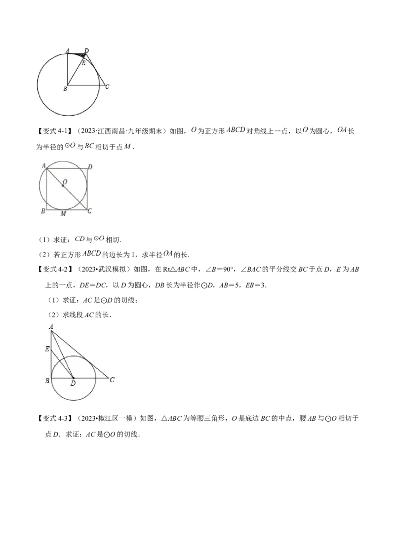 专题24.6切线的判定和性质（九大题型）（举一反三）（人教版）（学生版）_初中数学_九年级数学上册（人教版）_母题专项-U66_2024版
