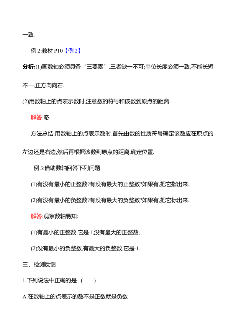 1.2.2数轴（教案）2024-2025学年数学人教版七年级上册_初中数学人教版_7上-初中数学人教版_7上-初中数学人教版（新版）_04教案_人教版2024数学七年级上册同步教案