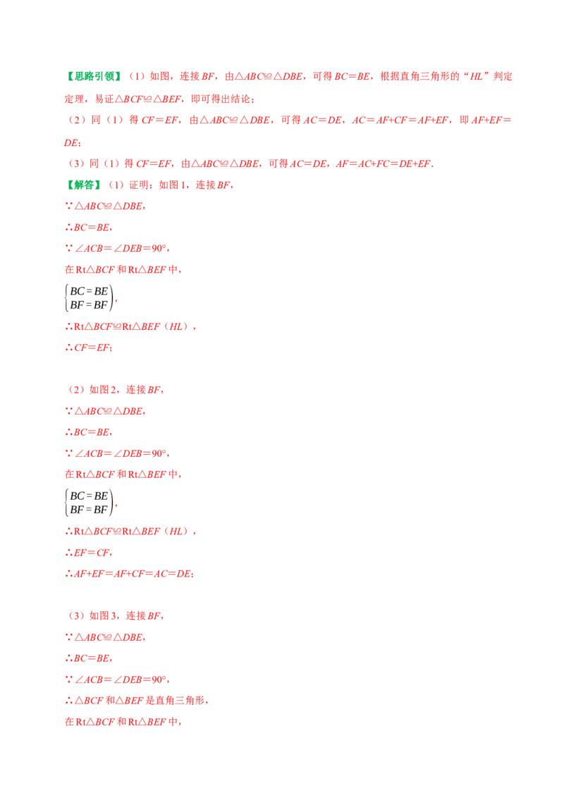 专题3全等三角形中动态问题中的几何变换与动点问题（教师版）_初中数学_八年级数学上册（人教版）_专题训练+提分专项训练-V6