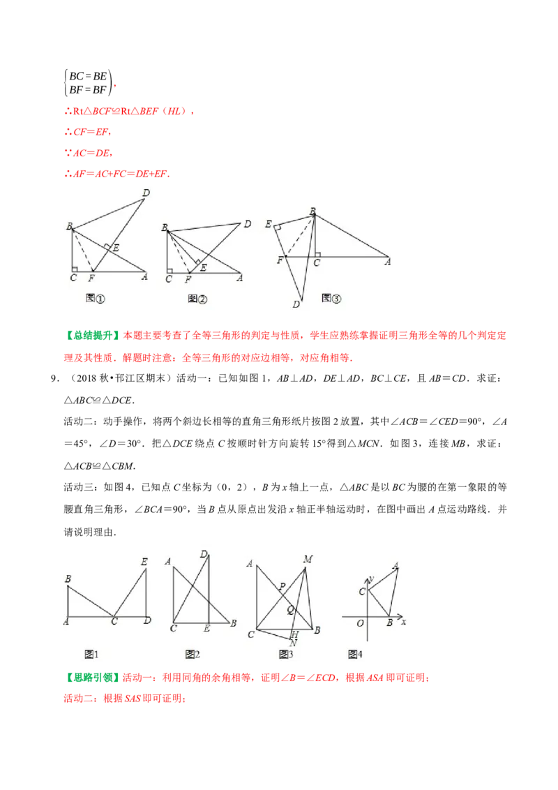 专题3全等三角形中动态问题中的几何变换与动点问题（教师版）_初中数学_八年级数学上册（人教版）_专题训练+提分专项训练-V6