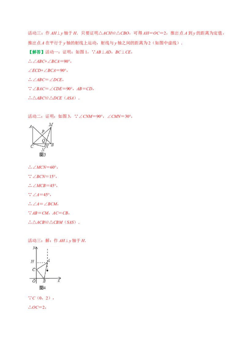 专题3全等三角形中动态问题中的几何变换与动点问题（教师版）_初中数学_八年级数学上册（人教版）_专题训练+提分专项训练-V6