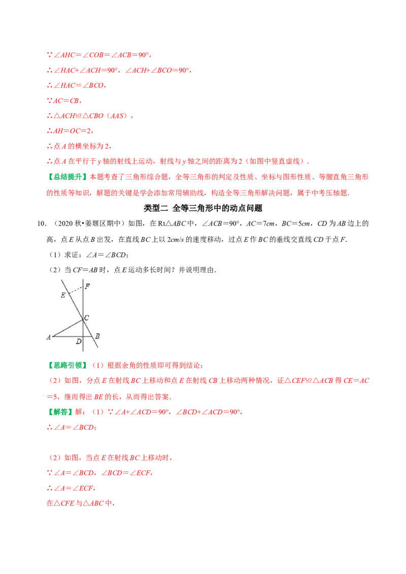 专题3全等三角形中动态问题中的几何变换与动点问题（教师版）_初中数学_八年级数学上册（人教版）_专题训练+提分专项训练-V6