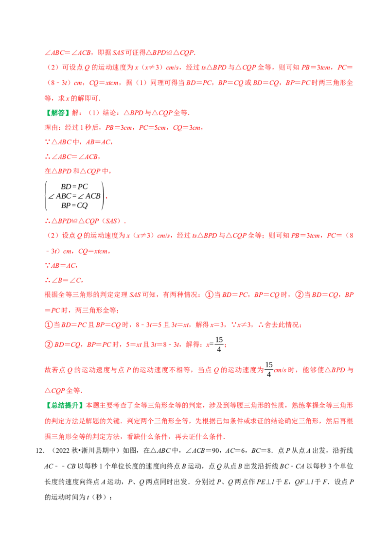 专题3全等三角形中动态问题中的几何变换与动点问题（教师版）_初中数学_八年级数学上册（人教版）_专题训练+提分专项训练-V6