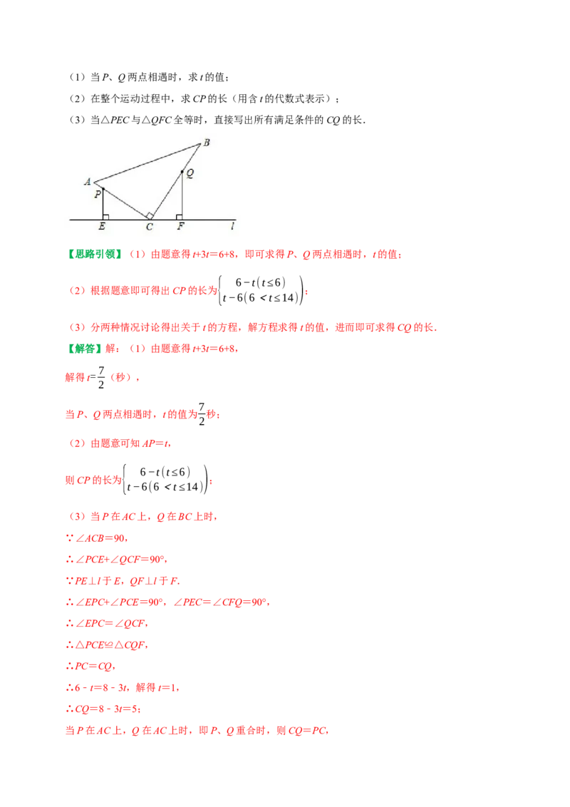 专题3全等三角形中动态问题中的几何变换与动点问题（教师版）_初中数学_八年级数学上册（人教版）_专题训练+提分专项训练-V6