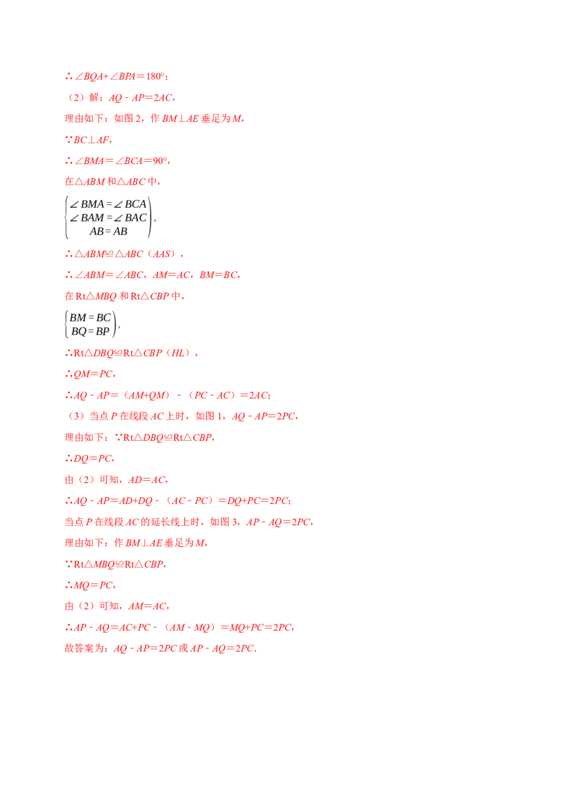 专题3全等三角形中动态问题中的几何变换与动点问题（教师版）_初中数学_八年级数学上册（人教版）_专题训练+提分专项训练-V6